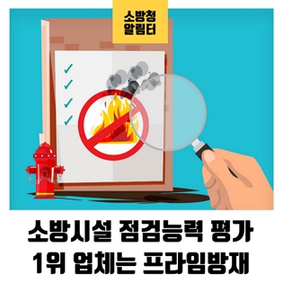 소방청 1위 프라임70.jpg